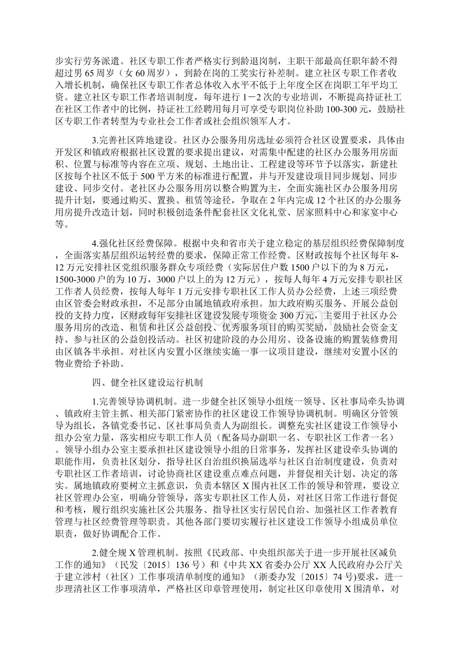 有关进一步加强城市社区建设的若干意见Word下载.docx_第3页