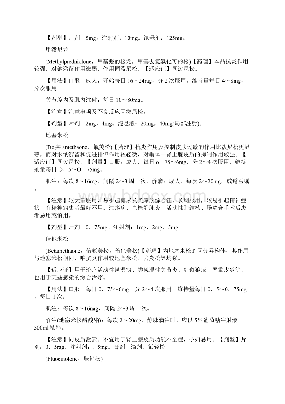 常用抗过敏药物Word下载.docx_第2页