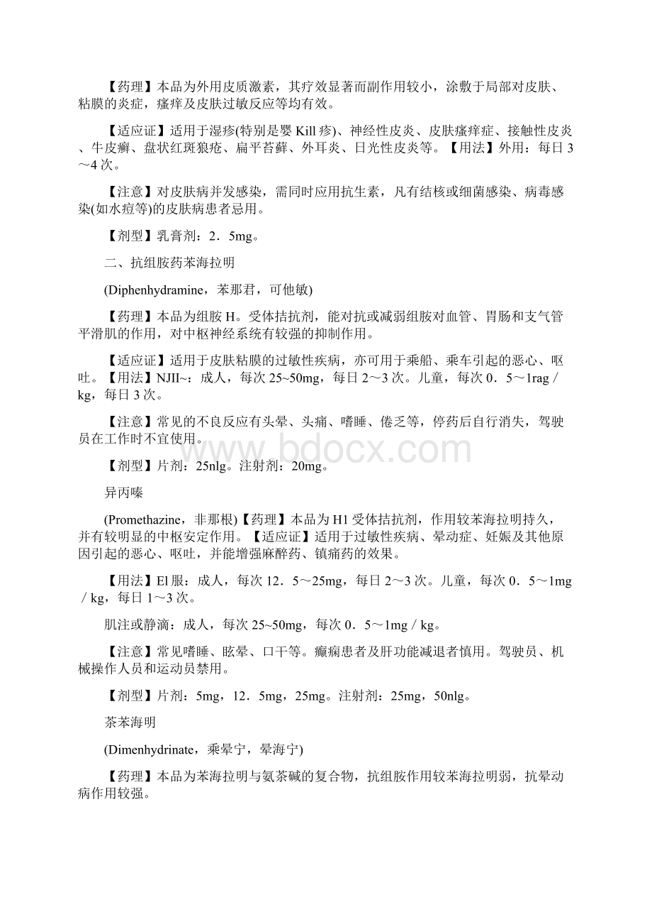 常用抗过敏药物Word下载.docx_第3页