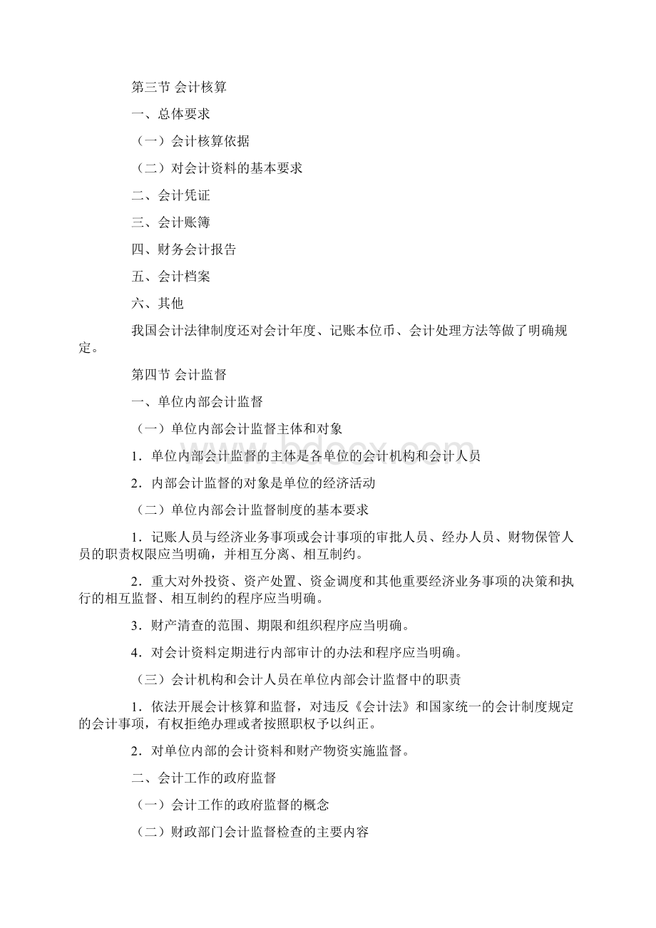 财经法规与会计职业道德大纲.docx_第2页