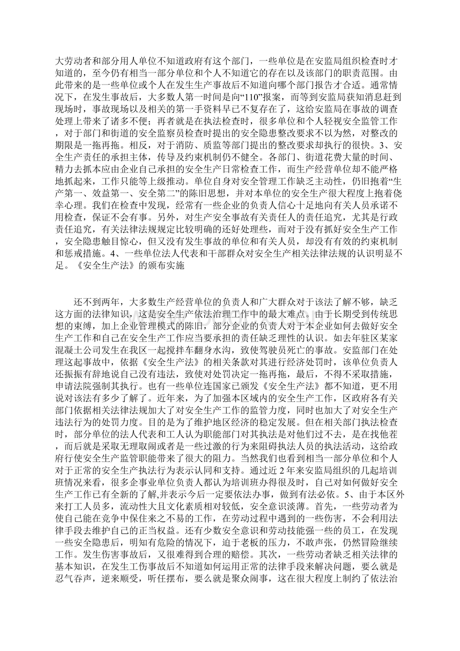 当前区域安全生产依法治理工作的难点及对策Word下载.docx_第2页