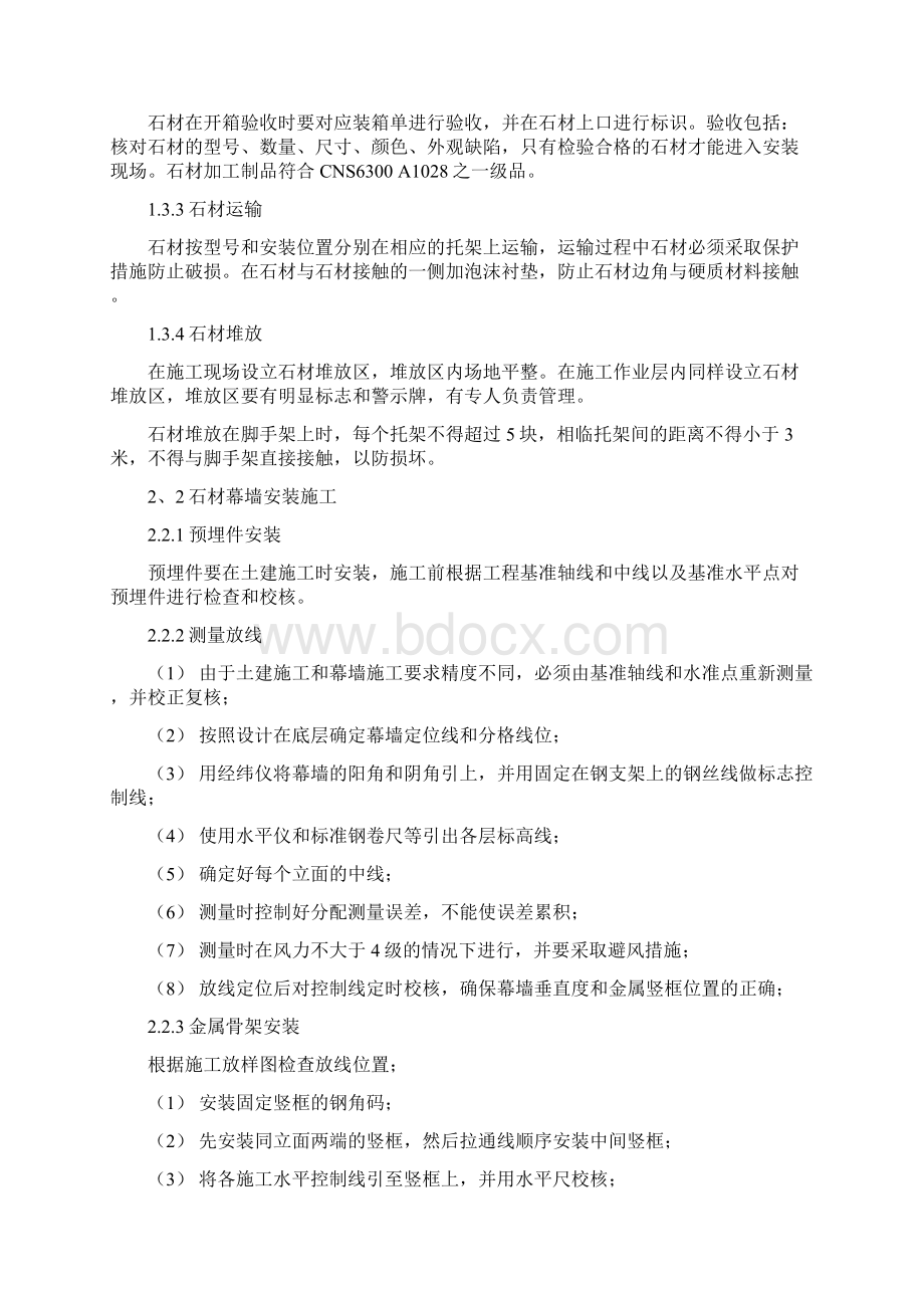 幕墙主要分部分项施工方法及技术措施Word格式文档下载.docx_第2页