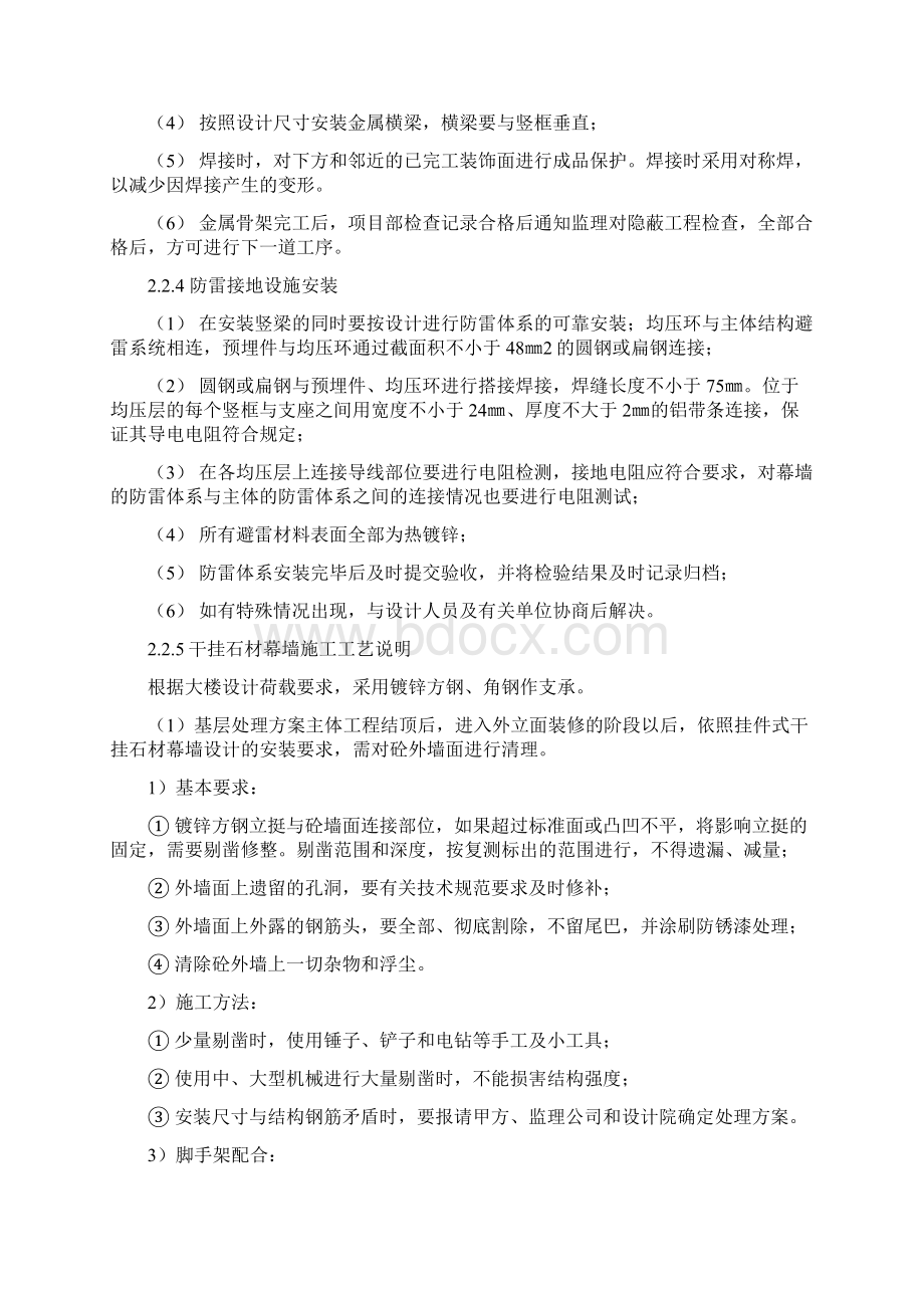 幕墙主要分部分项施工方法及技术措施Word格式文档下载.docx_第3页