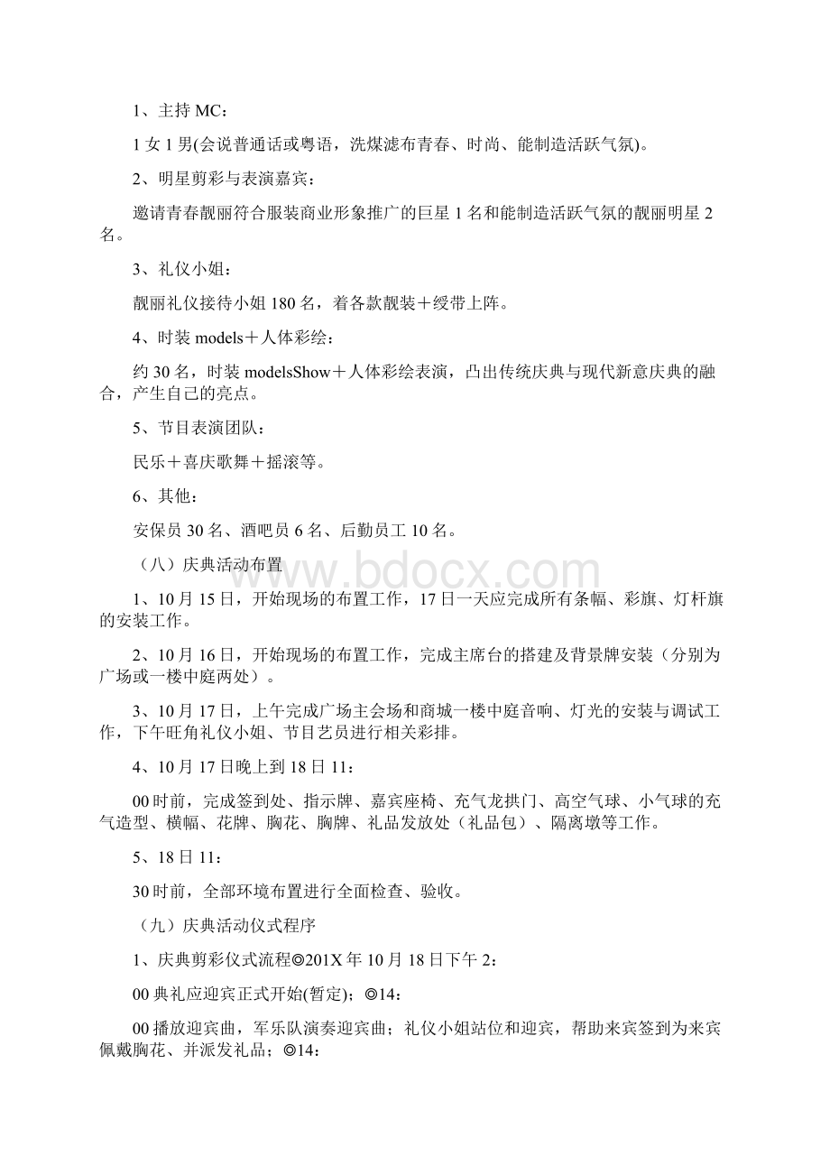 服装批发商城盛大开业庆典方案Word格式文档下载.docx_第3页