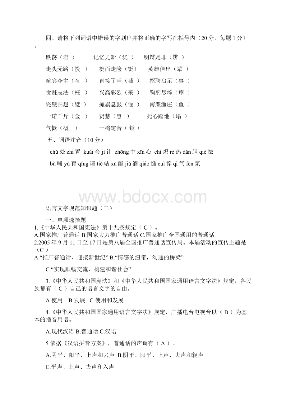 语言文字规范化知识测试题卷.docx_第3页