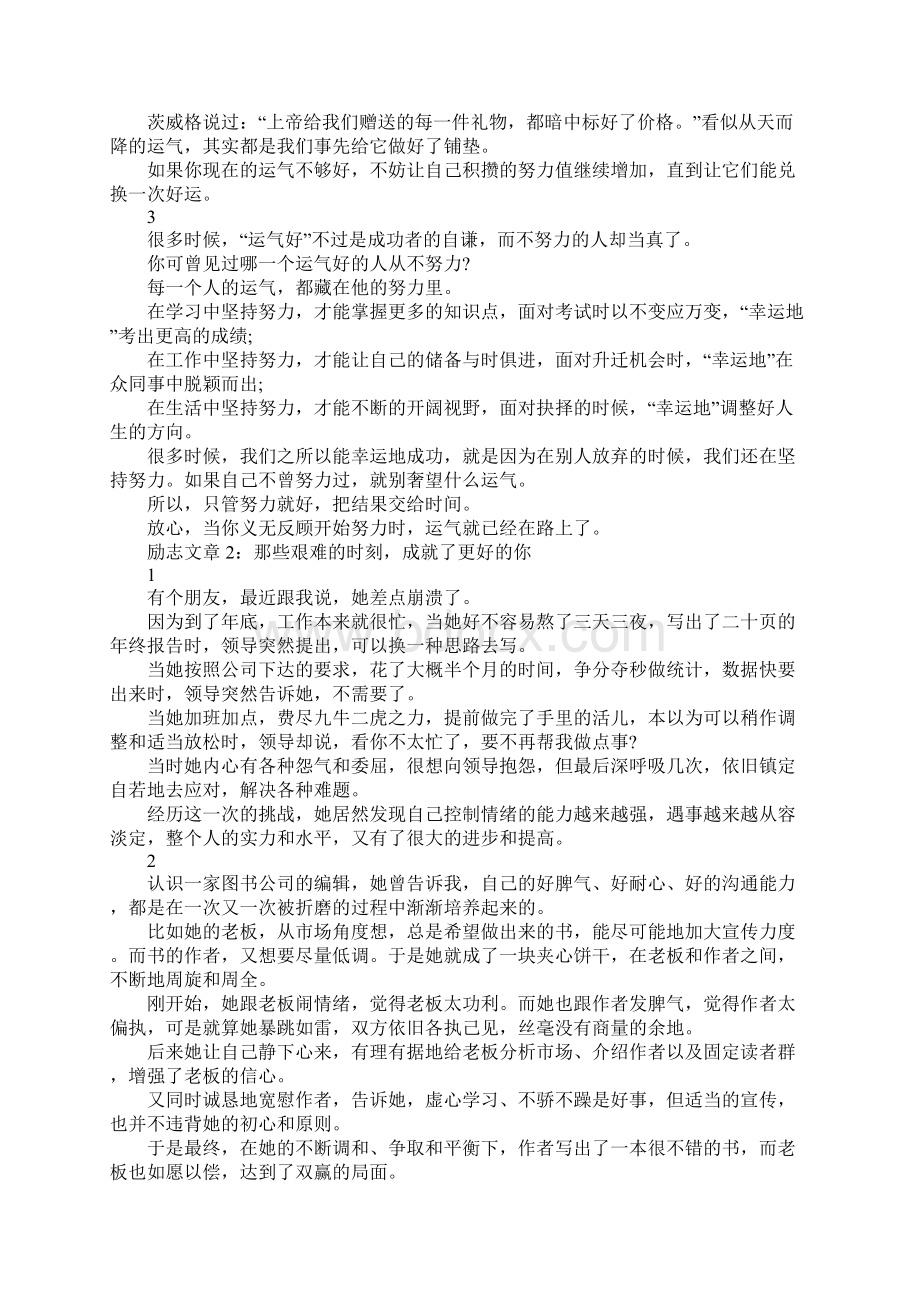 最励志的文章推荐5篇没有努力过的人不配谈运气Word下载.docx_第2页