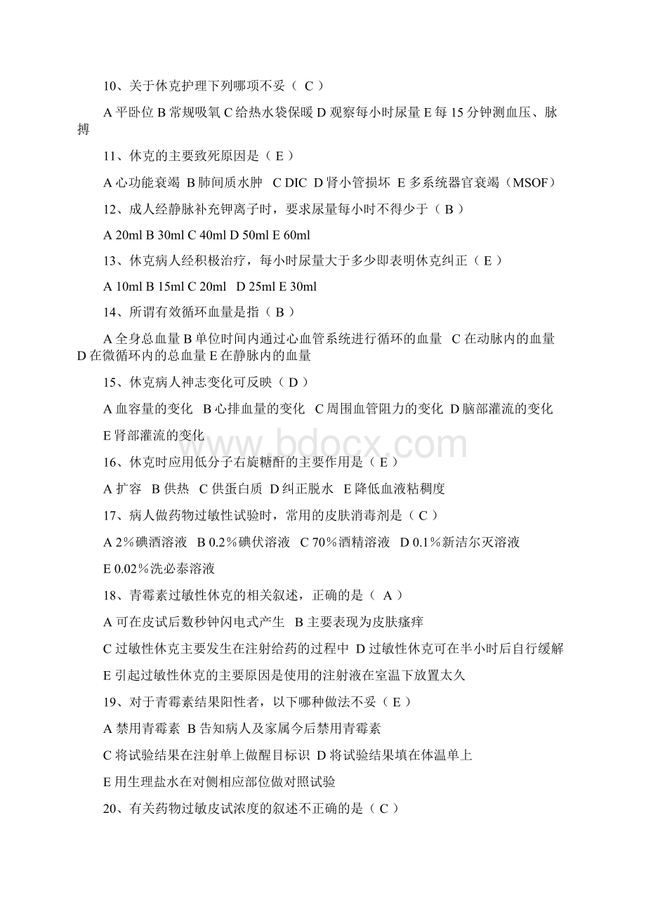 药物过敏性休克的题库修改稿Word格式.docx_第2页