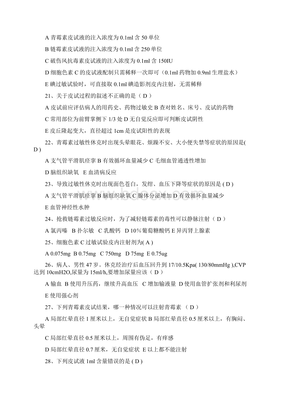 药物过敏性休克的题库修改稿Word格式.docx_第3页