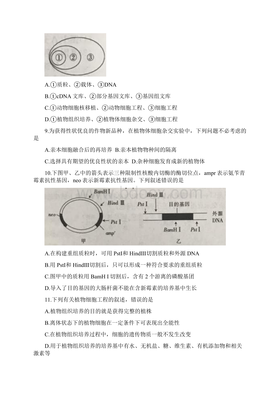 学年河北省邢台市高二下学期第三次月考生物试题 Word版文档格式.docx_第3页