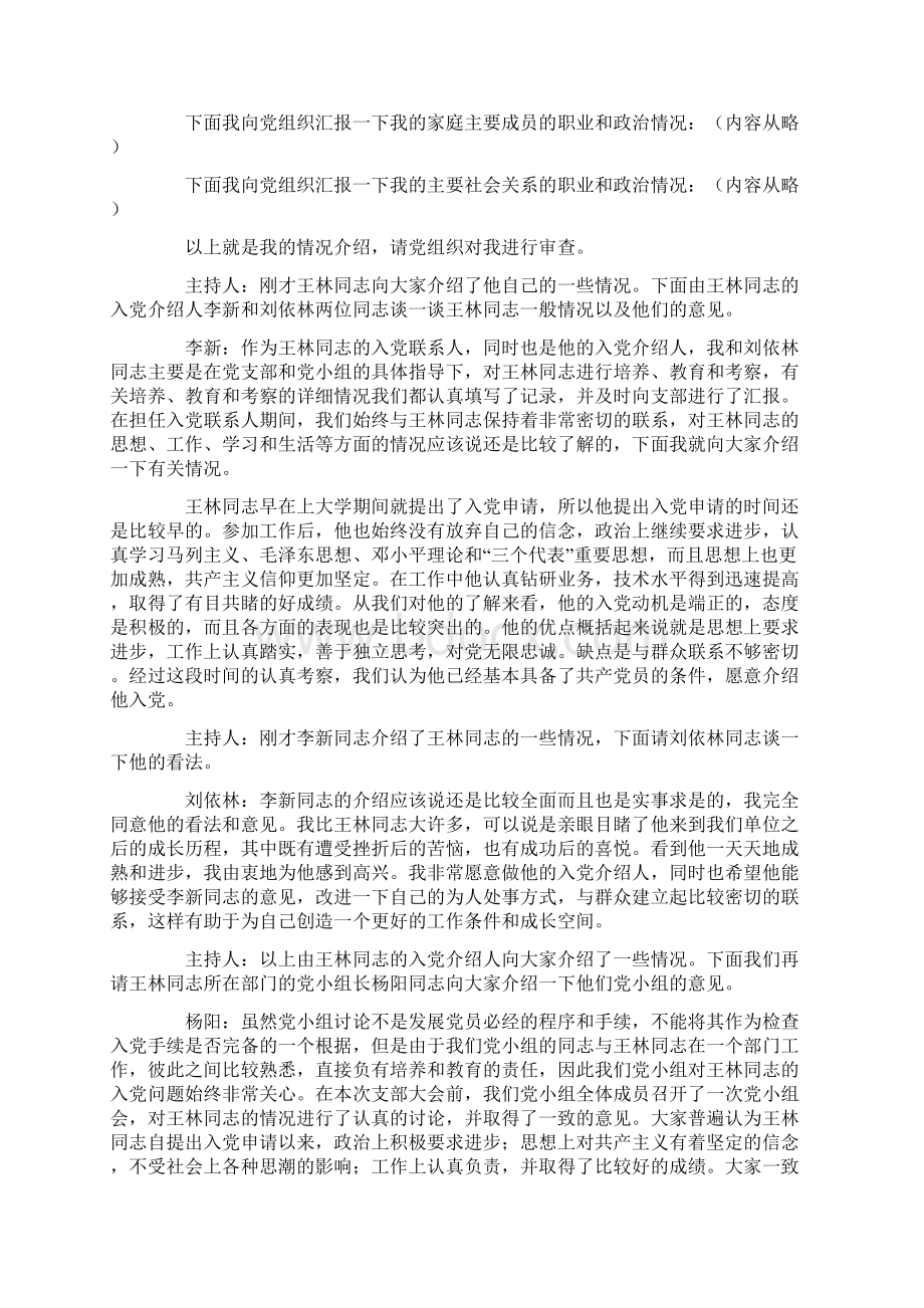 单位党支部接收预备党员大会主持词.docx_第2页