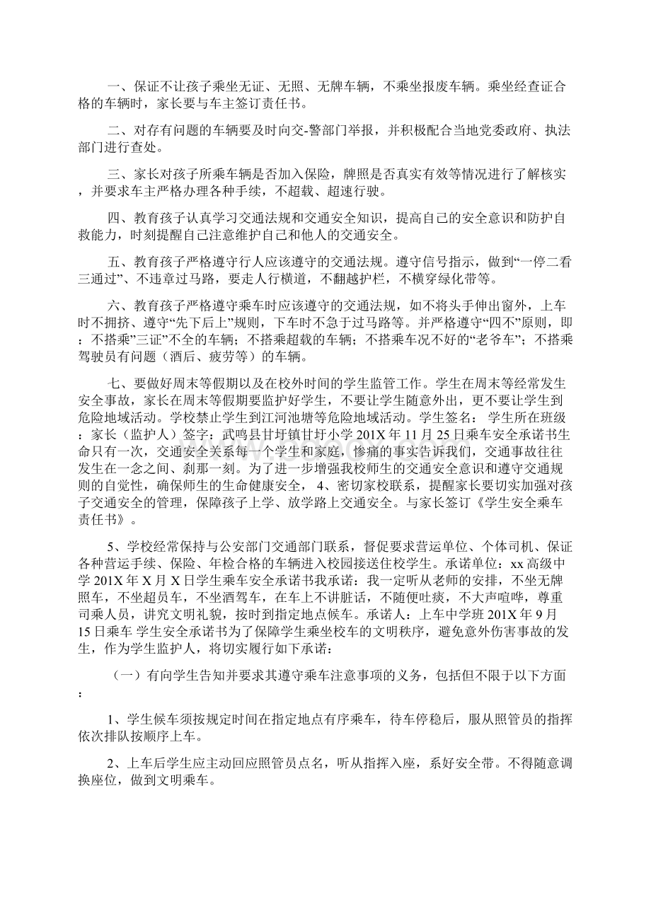 乘车安全 承诺书共6篇Word格式文档下载.docx_第2页