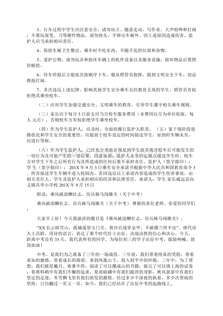 乘车安全 承诺书共6篇Word格式文档下载.docx_第3页