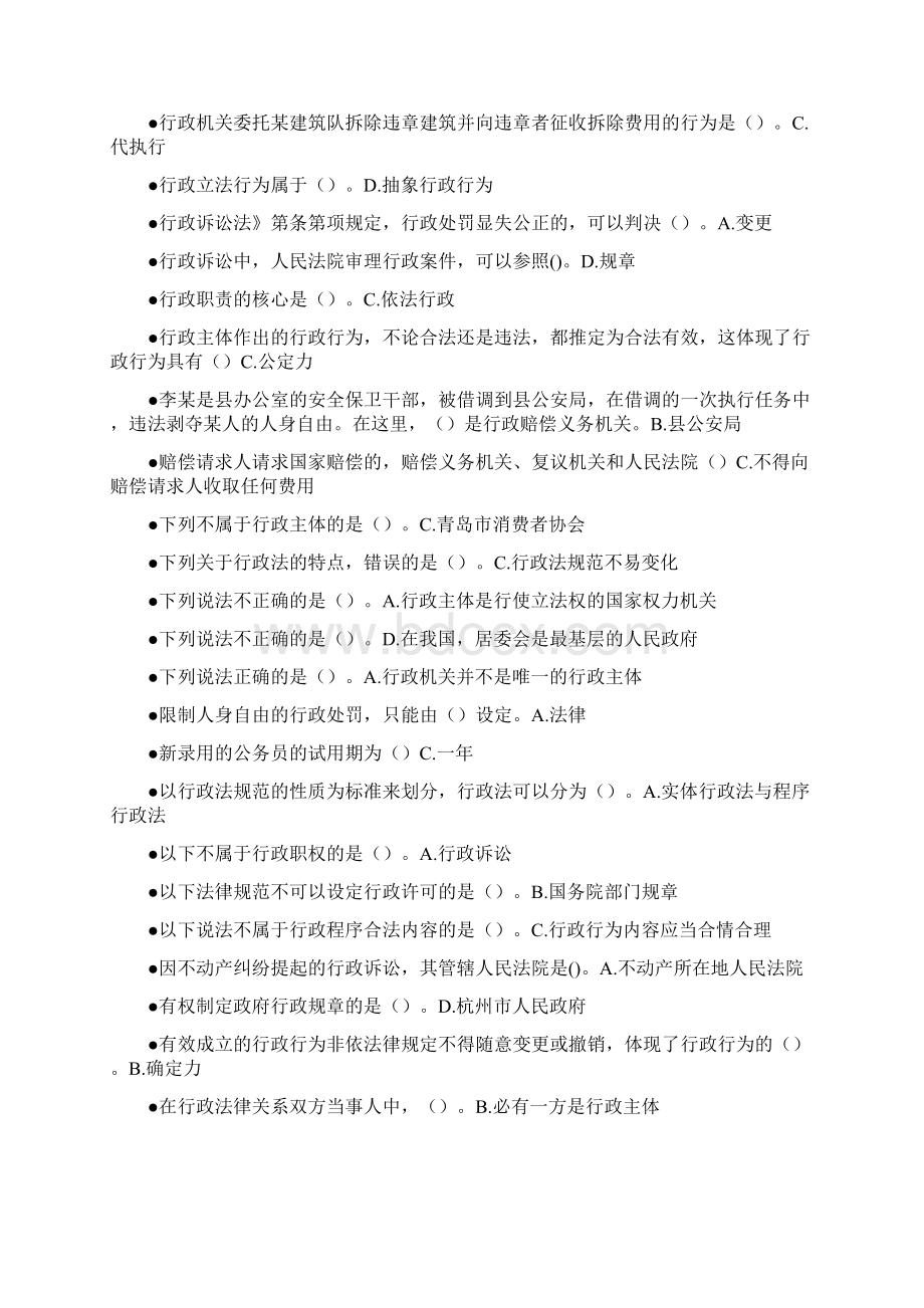 行政法与行政诉讼法机考网考纸考复习题按拼音排序后.docx_第2页