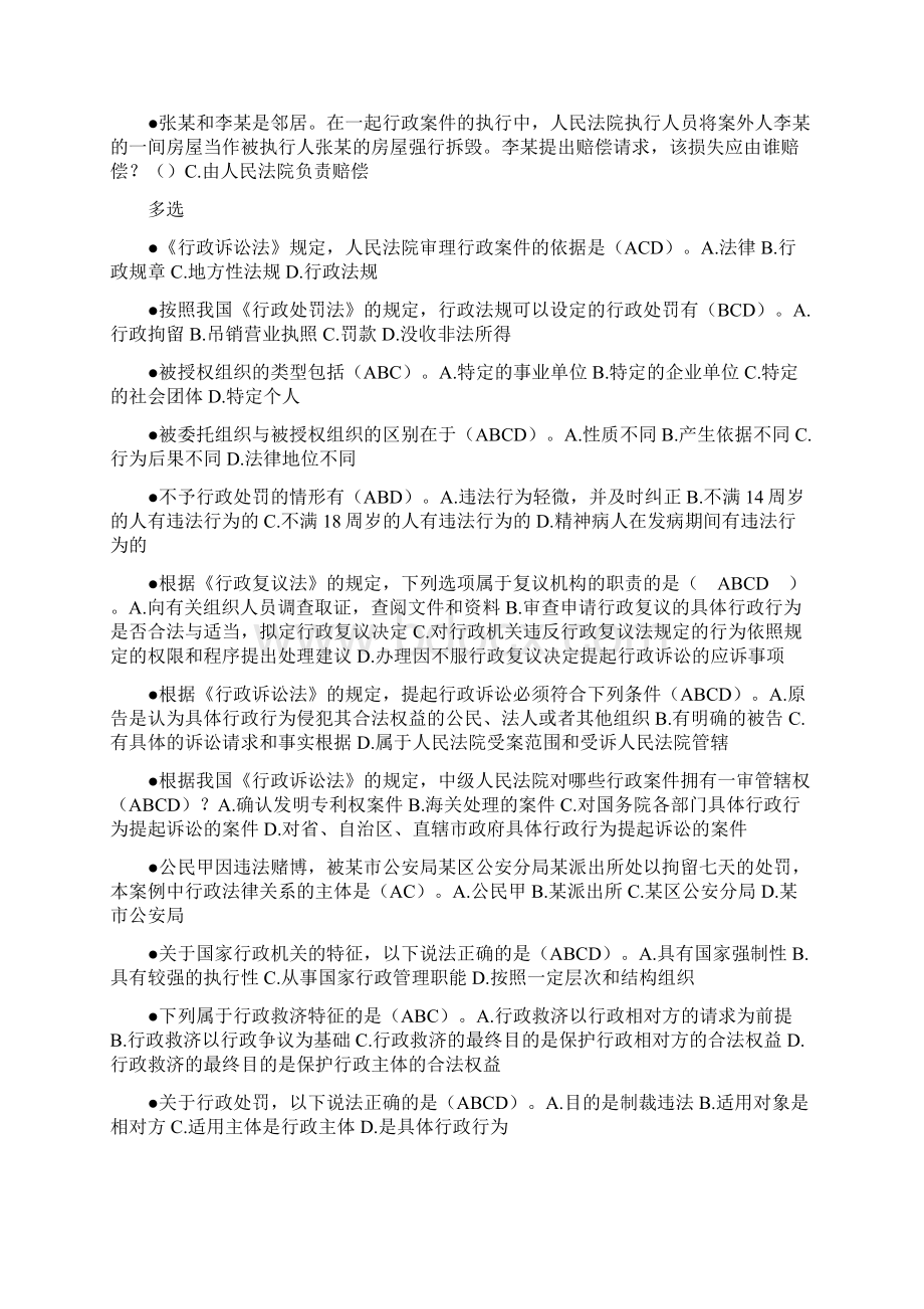 行政法与行政诉讼法机考网考纸考复习题按拼音排序后.docx_第3页