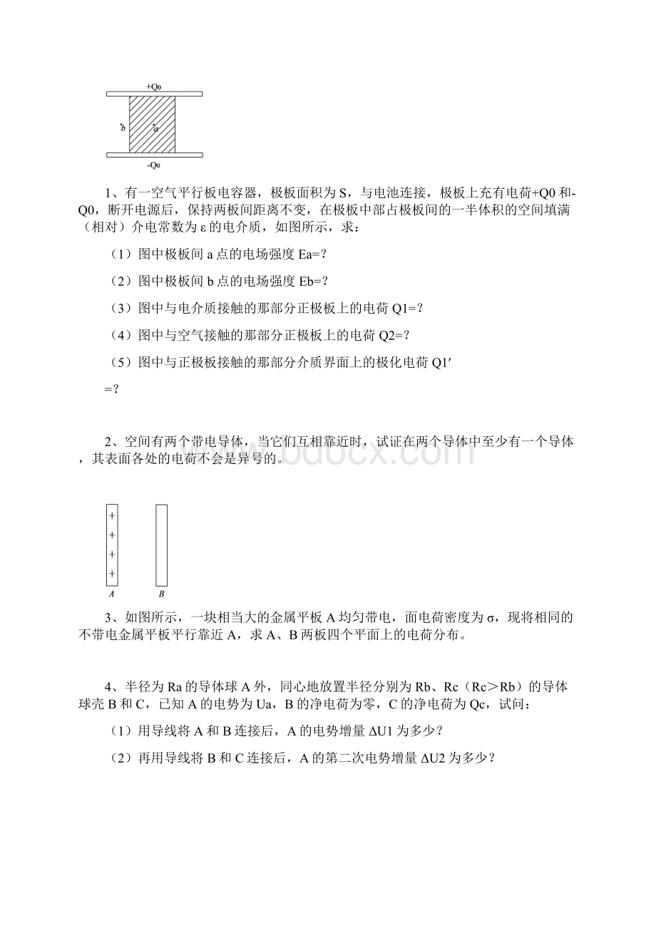 物理竞赛练习试题电场Word文件下载.docx_第3页