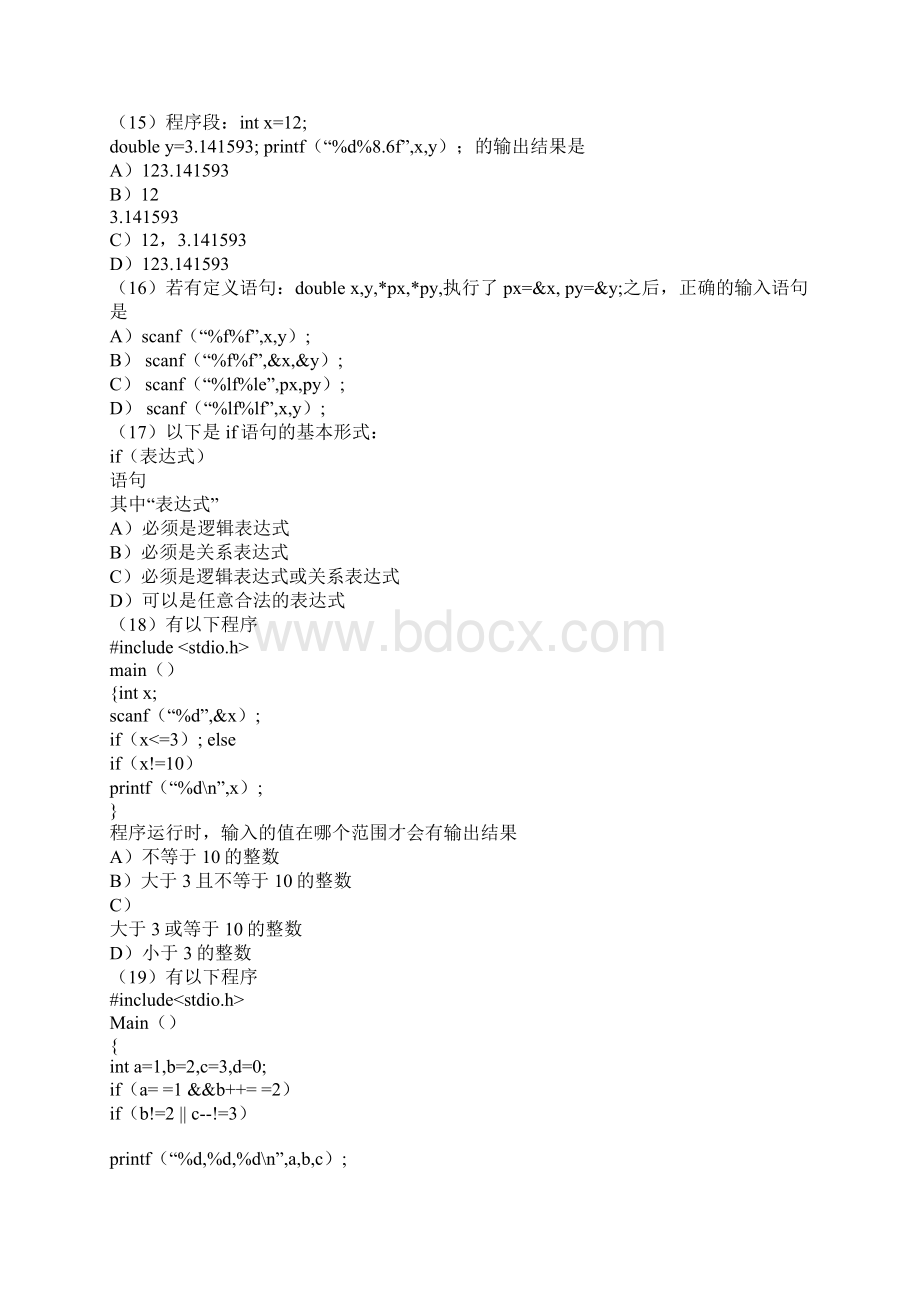 二级C语言笔试真题及答案Word下载.docx_第3页