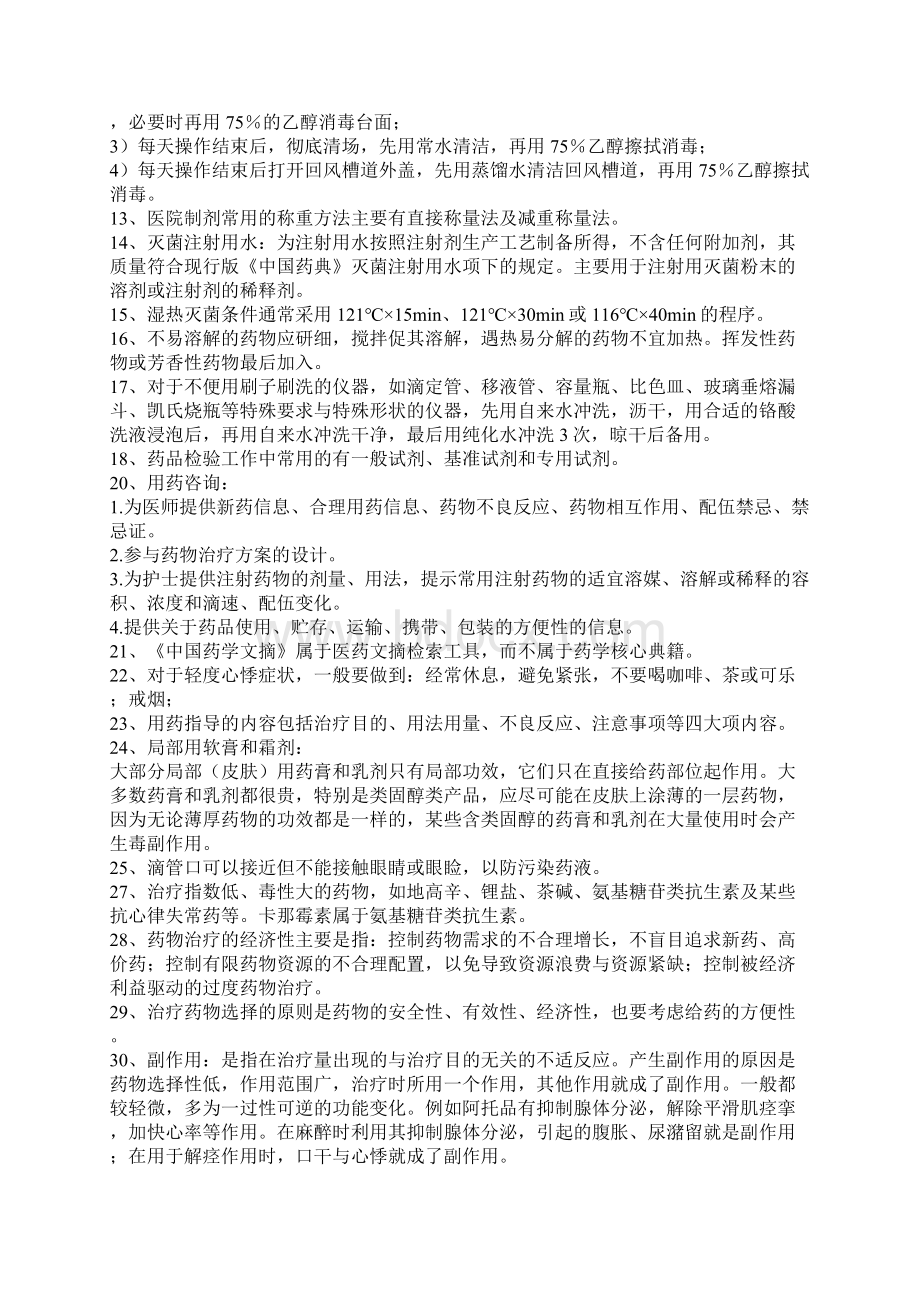 药学卫生职称考试专业实践能力试题直接答案版3套试题汇总.docx_第2页