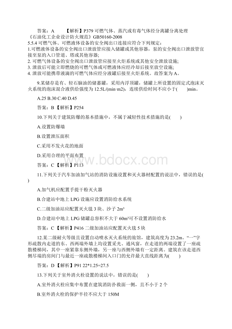 一级消防工程师消防安全技术实务考试真题与答案供参考Word文件下载.docx_第3页