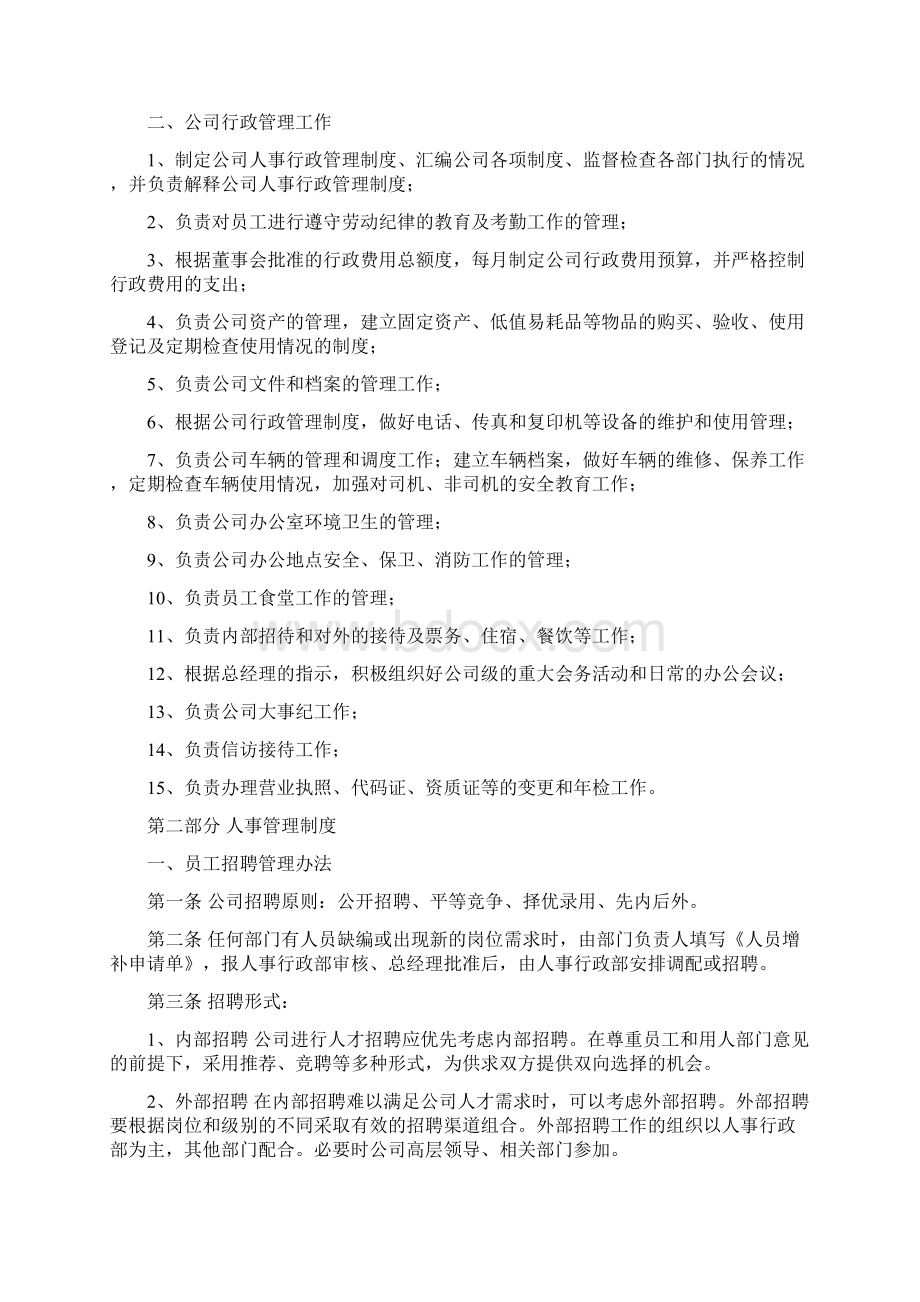 人事行政管理制度汇编Word下载.docx_第2页