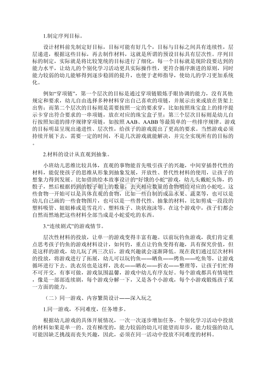 层次材料在小班幼儿个别化学习活动中的合理设计doc.docx_第2页