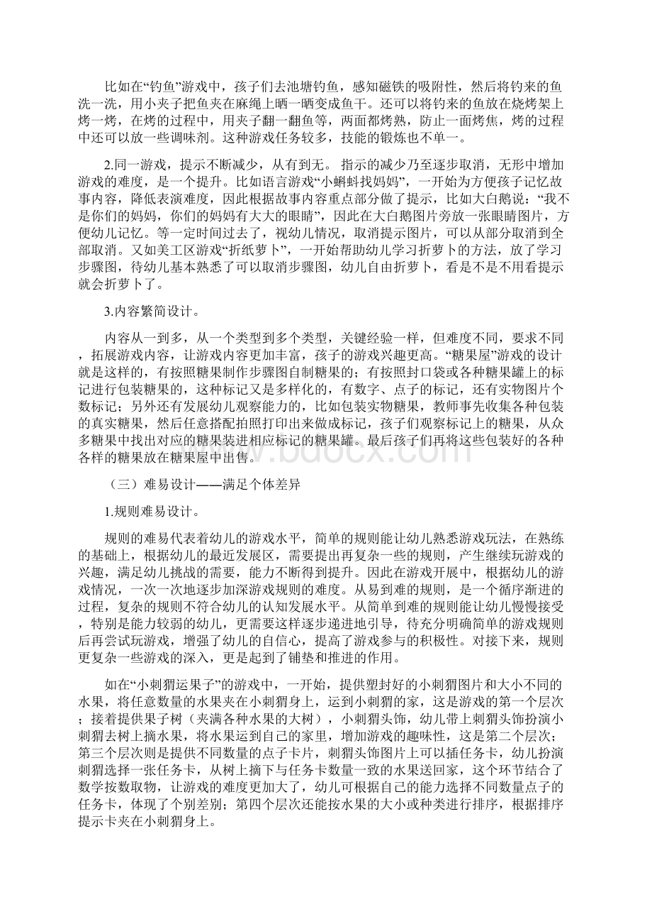 层次材料在小班幼儿个别化学习活动中的合理设计doc.docx_第3页