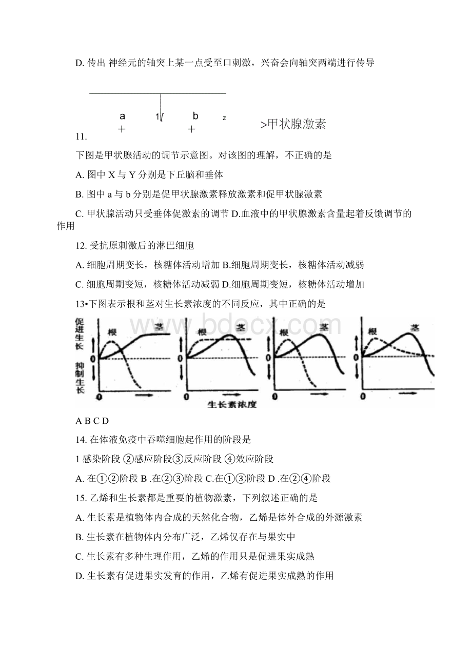 高中生物必修三综合测试题Word文件下载.docx_第3页