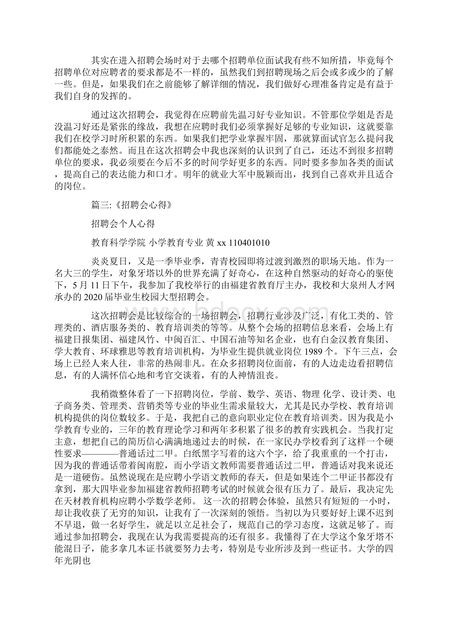 招聘会体验报告.docx_第3页