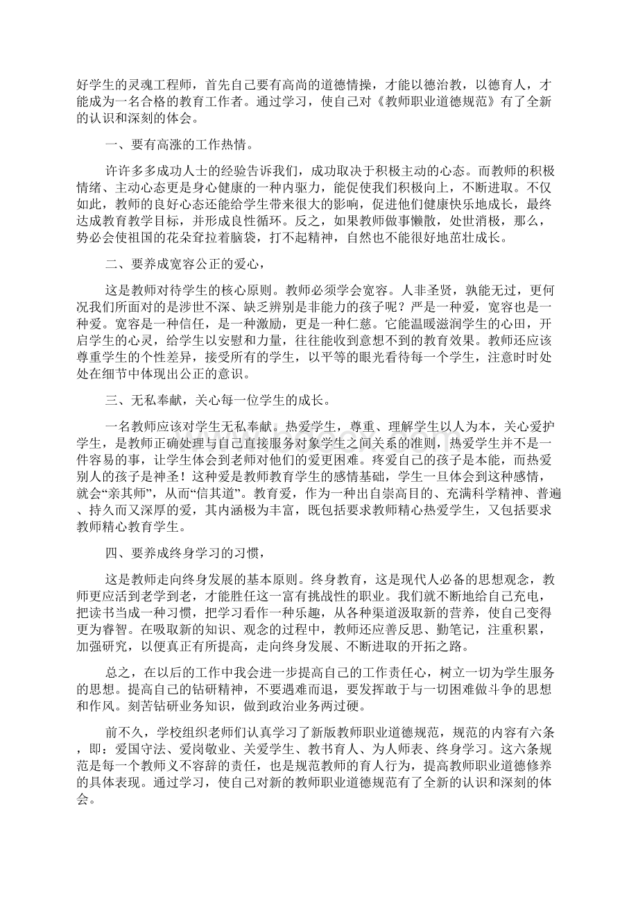 小学语文教师学习教师职业道德心得体会精选多篇Word下载.docx_第3页