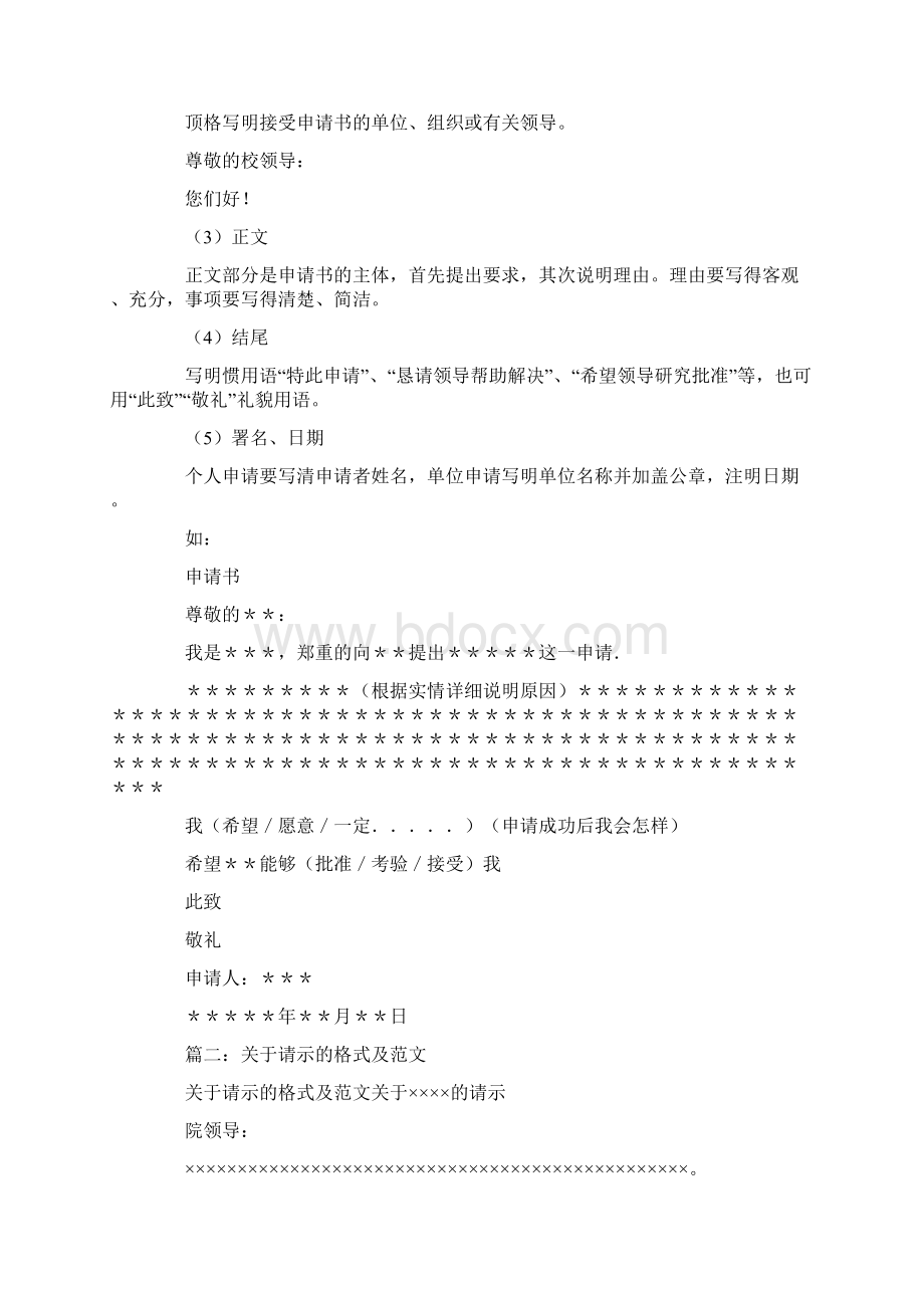 公文申请的格式范文.docx_第2页