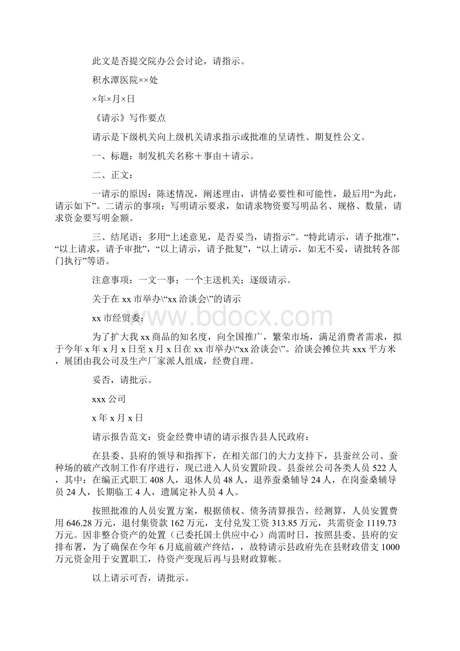 公文申请的格式范文.docx_第3页