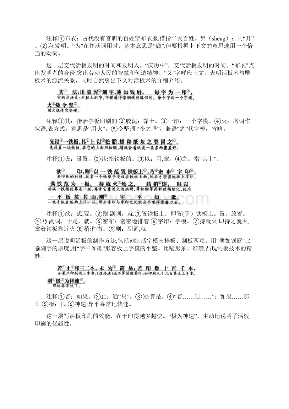 八年级语文上册 第六单元 27《活板》学习要点 苏教版.docx_第2页