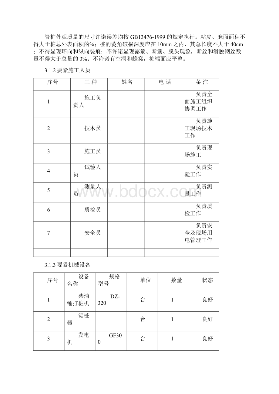 管桩试桩方案.docx_第2页