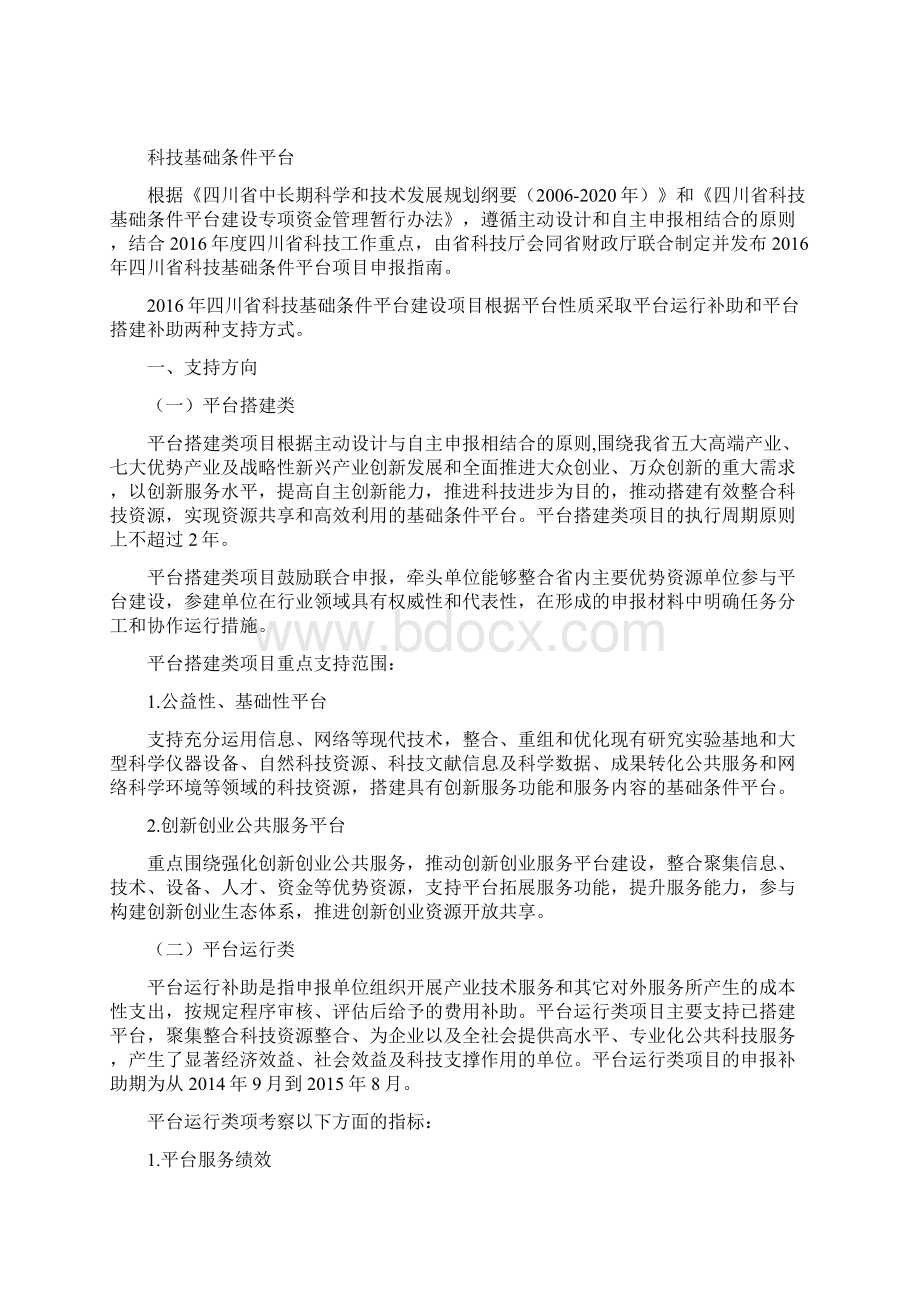 综合类项目申报指南Word文档下载推荐.docx_第3页