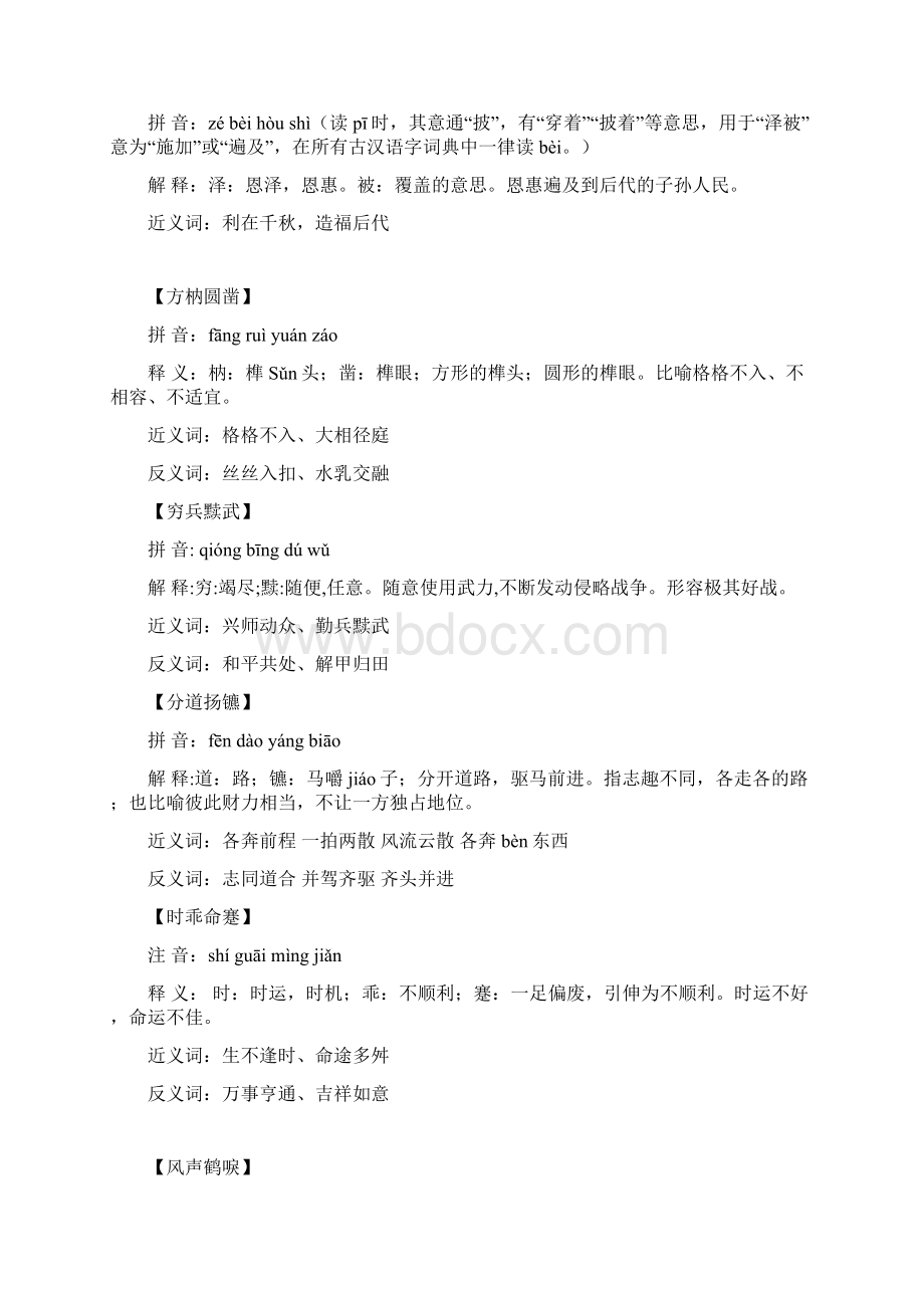 高考易错成语解释Word格式文档下载.docx_第3页