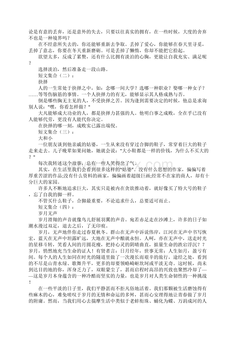 短文集合.docx_第2页