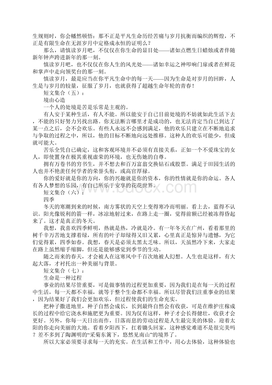 短文集合.docx_第3页