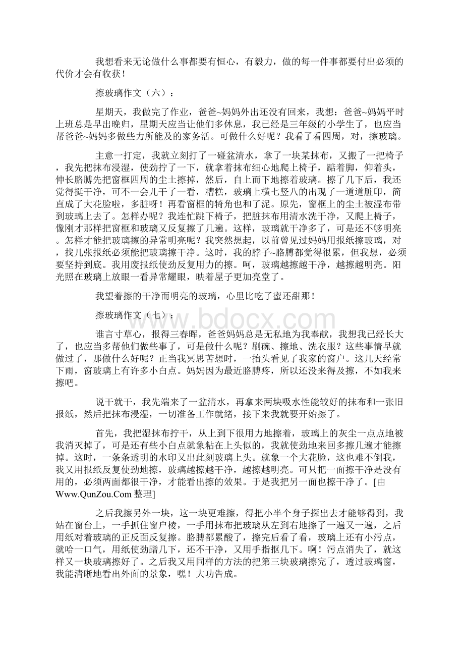 擦玻璃作文18篇Word文档下载推荐.docx_第3页