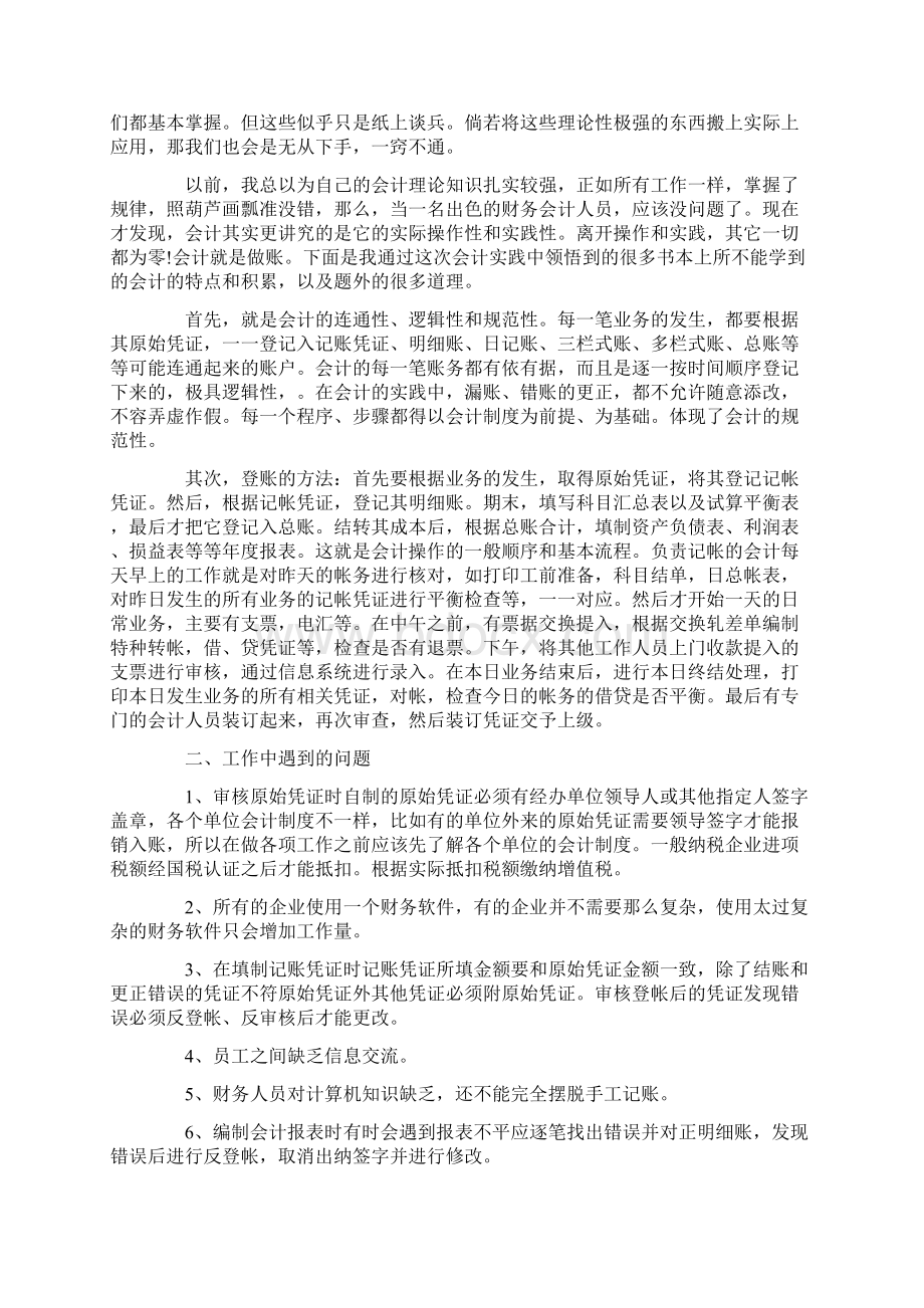 会计专业实践训练报告.docx_第2页