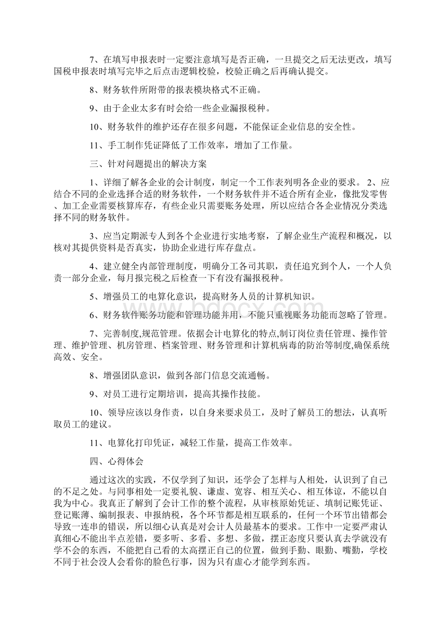 会计专业实践训练报告.docx_第3页