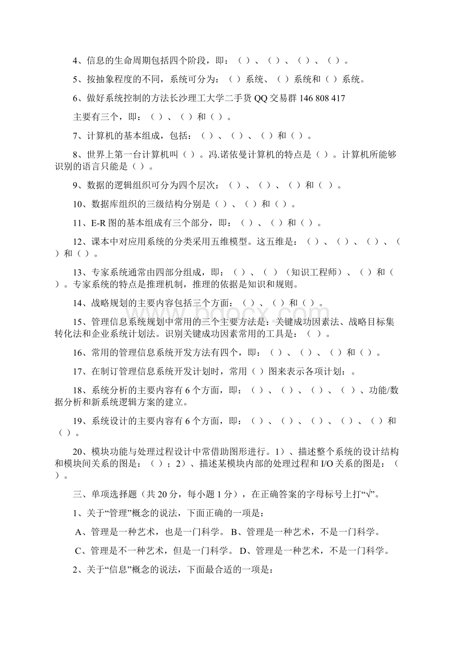 管理信息系统试题一及答案.docx_第2页