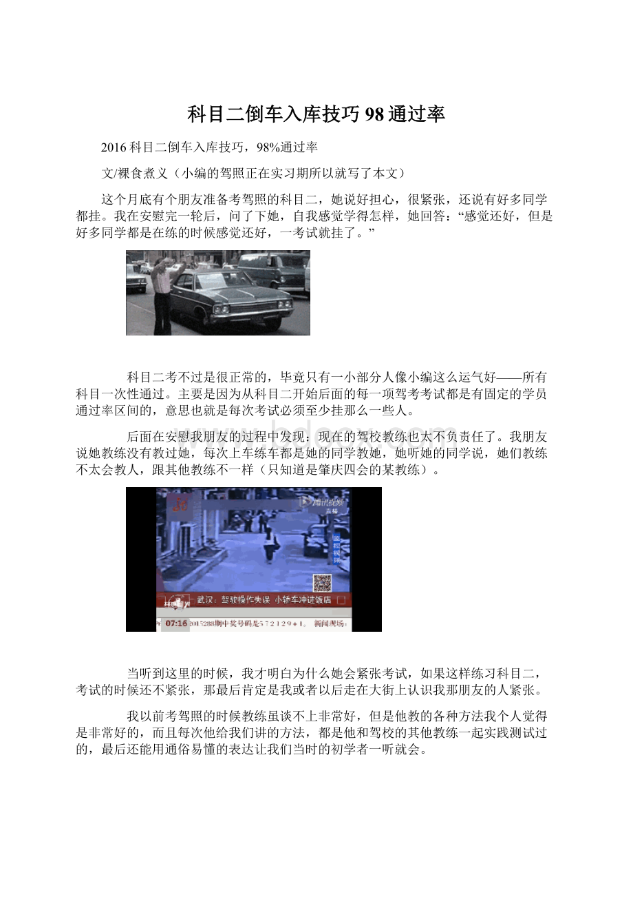 科目二倒车入库技巧98通过率.docx_第1页