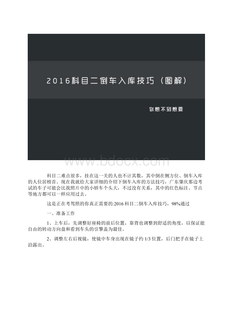 科目二倒车入库技巧98通过率.docx_第2页