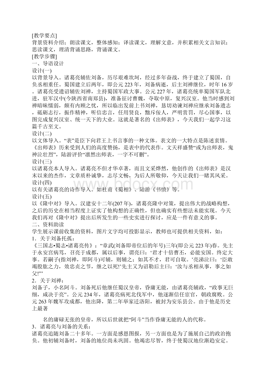 出师表教案.docx_第2页