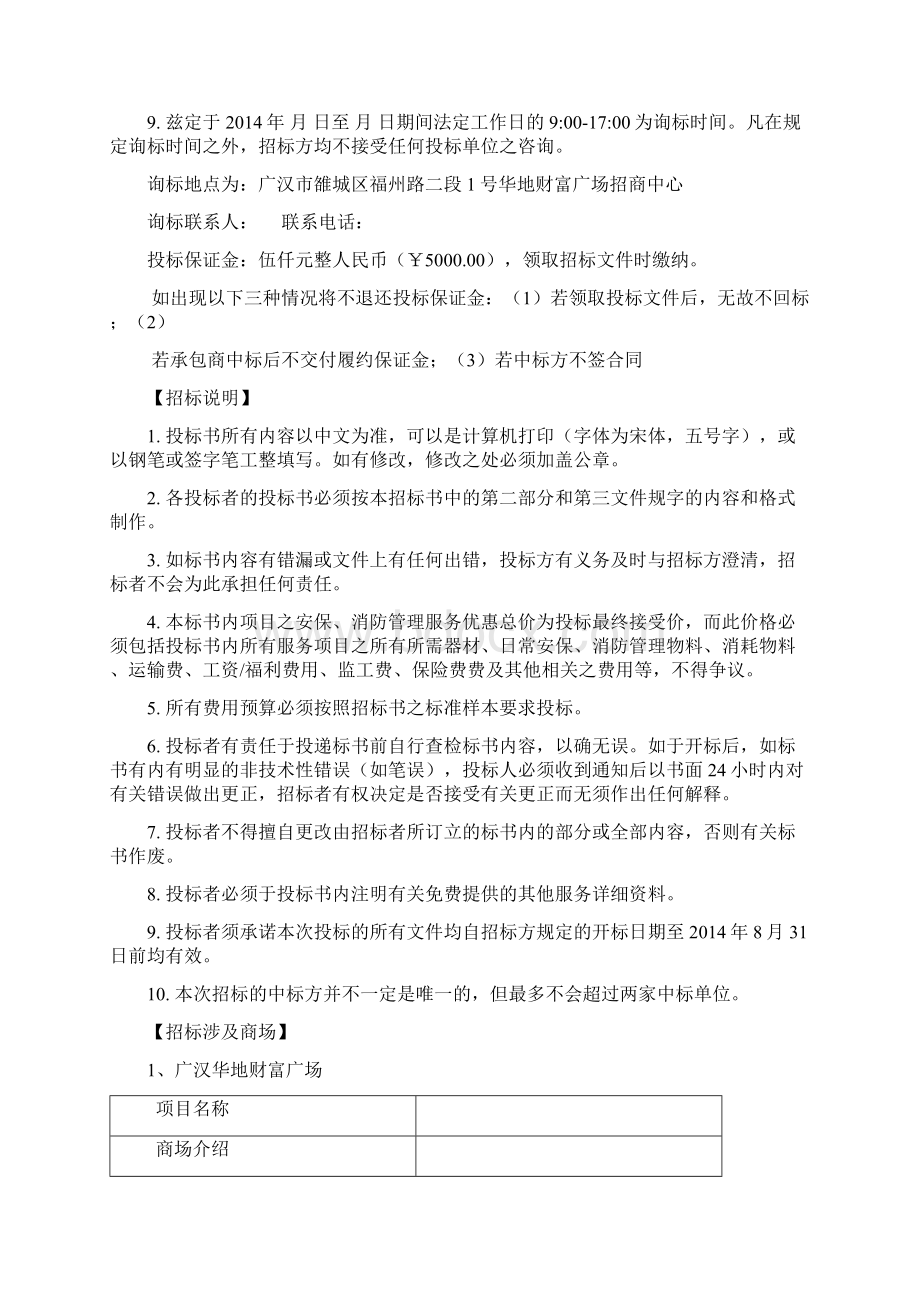 招标文件安保消防.docx_第2页