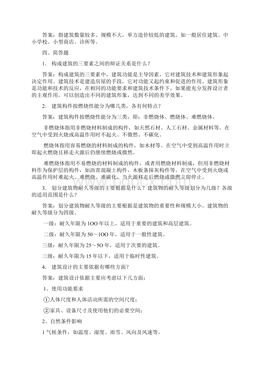 房屋建筑学复习Word文档下载推荐.docx_第3页