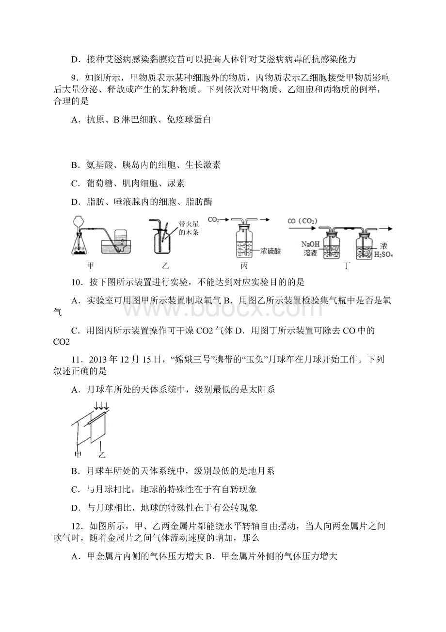 杭州市中考下城区科学一模试题含答案Word文件下载.docx_第3页