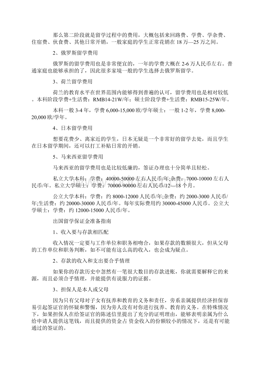 出国留学中介怎么找呢最新.docx_第2页