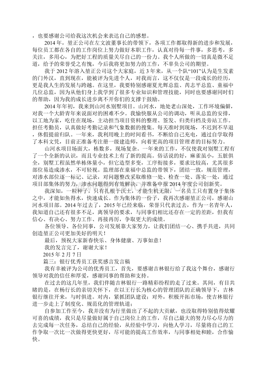 优秀员工感言发言稿.docx_第2页