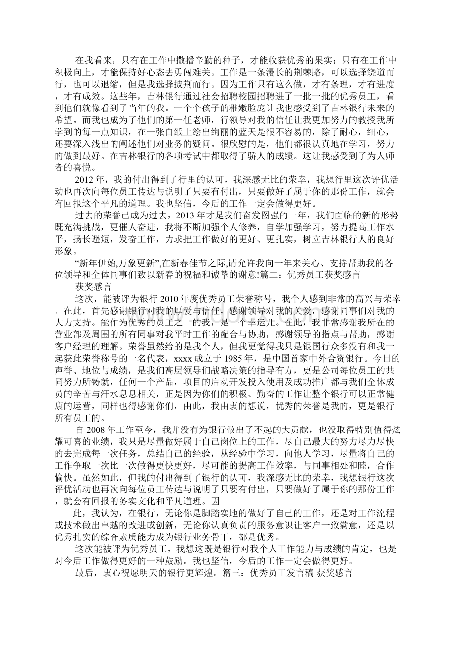 优秀员工感言发言稿.docx_第3页