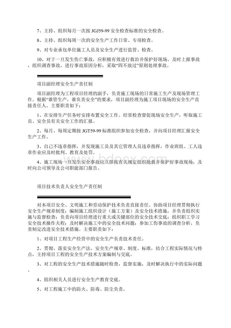 管理人员安全生产责任制.docx_第3页